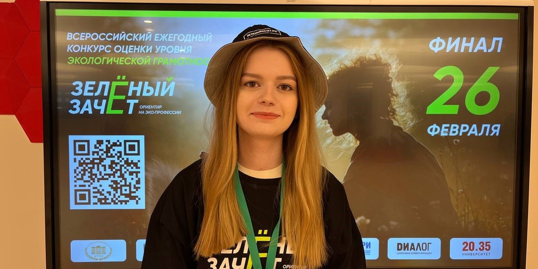 Финал Всероссийского конкурса “Зеленый Зачет”