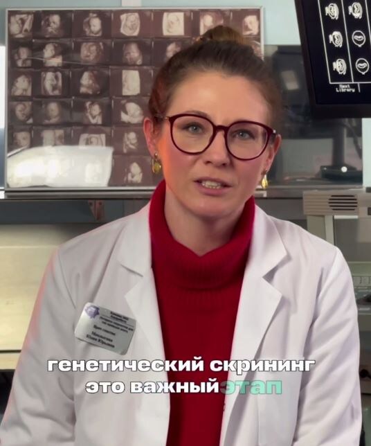 Маклыгина Ю.Ю. о генетическом скрининге