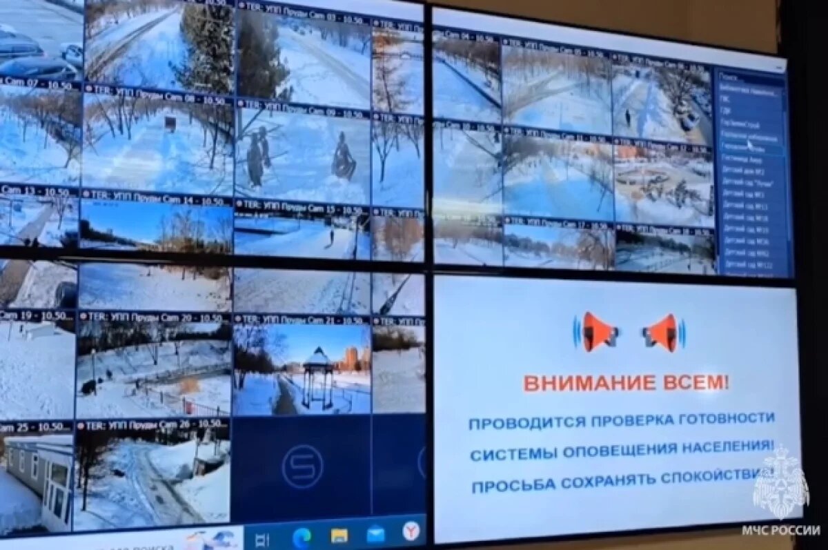    4 марта состоится плановая проверка систем оповещения населения