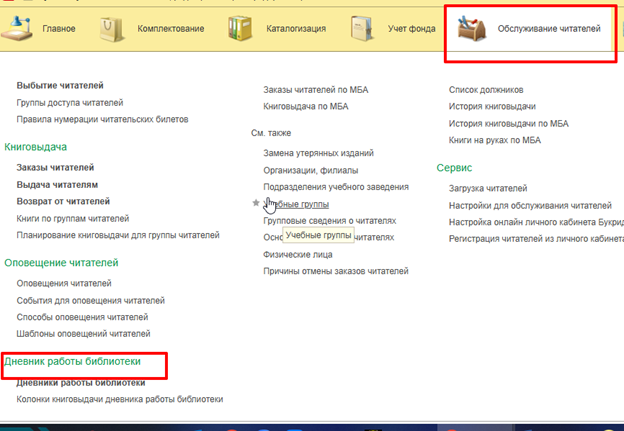 Дневник работы библиотеки