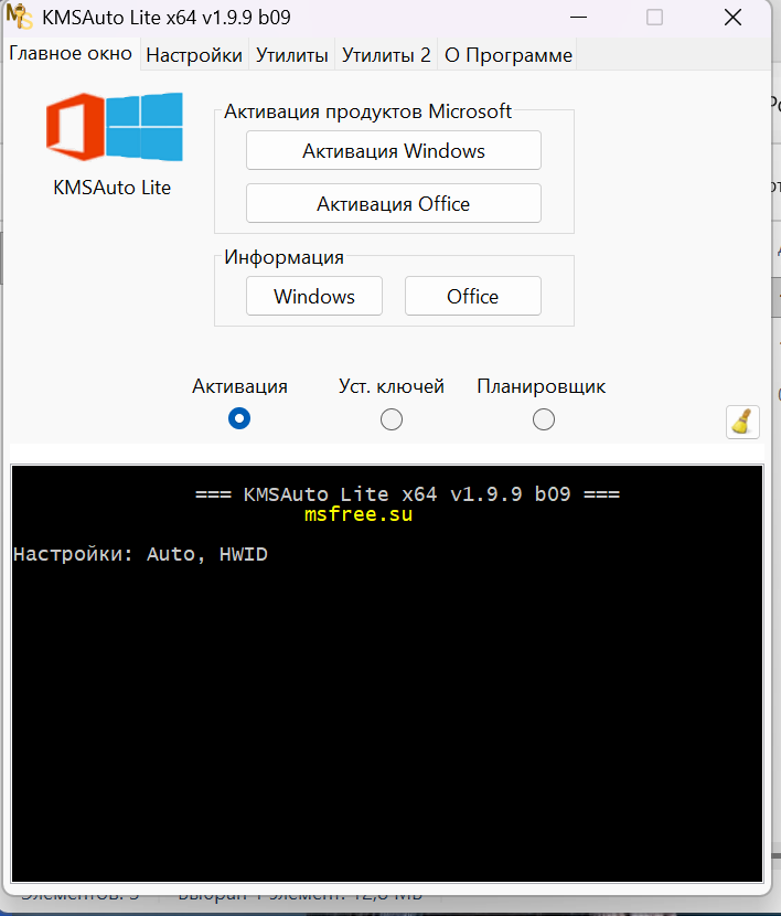 Интерфейс популярного пиратского активатора KMSAuto Lite