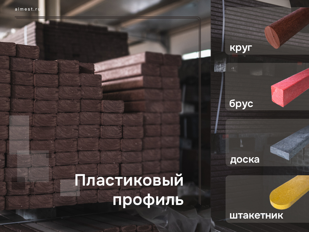 Виды пластикового профиля