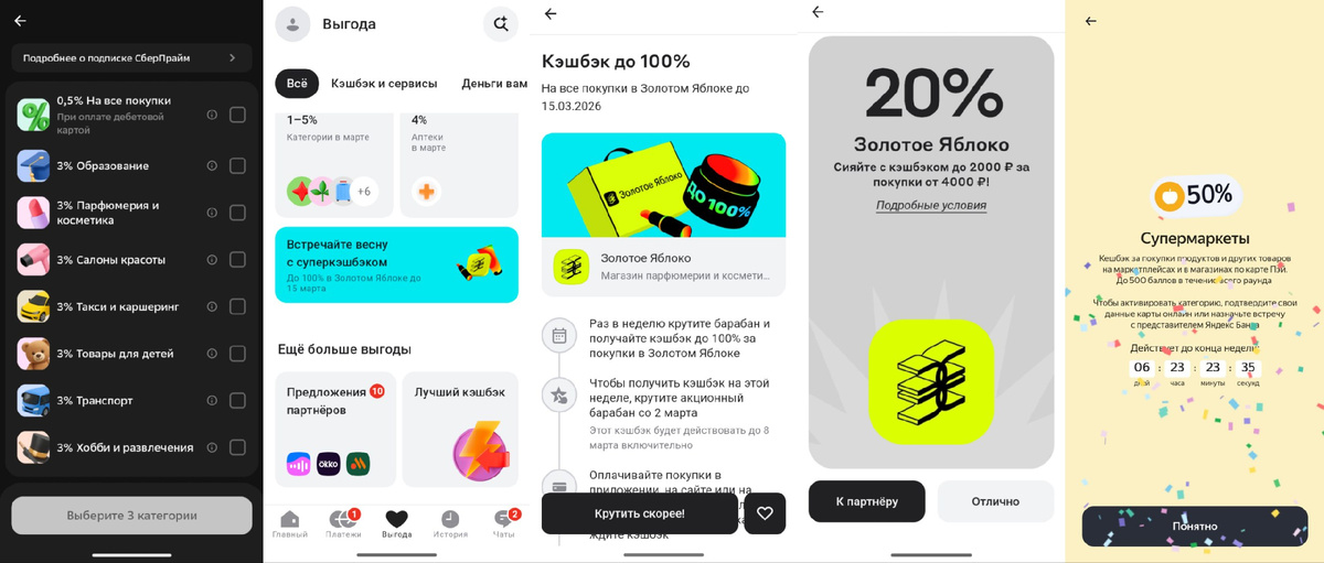 Категории кешбэка в Сбере, Барабаны в Альфа-Банке и Яндекс Пэй