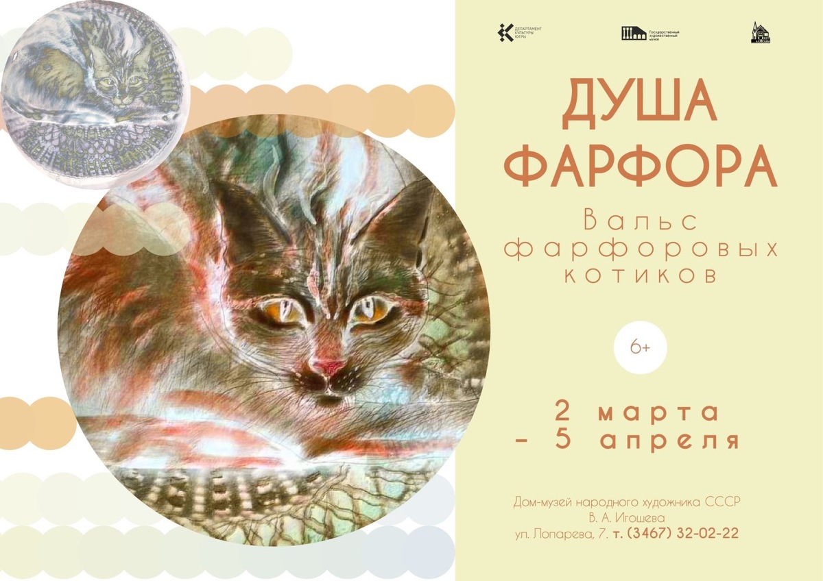    В Ханты-Мансийске можно увидеть вальс фарфоровых котиков