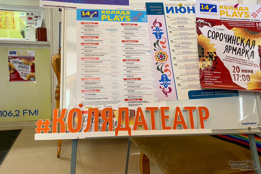    Фото: Вероника Нурыева © ИА «Уральский меридиан»