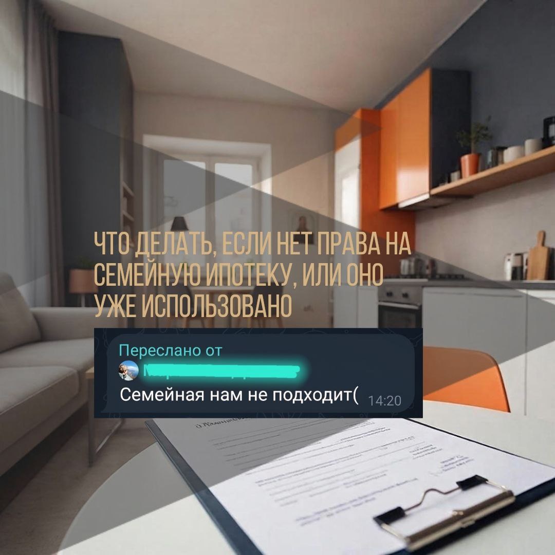 ⁉️ Что делать, если нет права на семейную ипотеку, или оно уже использовано, а недвижимость нужна? #полезное

🔥 От застройщика есть уникальные предложения о низкой ставке на 1-3 года, но! после завершения льготного периода ставка будет рыночная, сейчас она закрепляется на уровне сегодняшних реалий. 
Тут важно рефинансироваться после окончания срока субсидированной ставки.

⚠️ И еще эта программа предусматривает увеличение цены квартиры - зависит от размера первоначального взноса и от срока пониженной ставки.
Например, при ПВ 20% удорожание 10%, а при ПВ 50% его может и вовсе не быть.

😬 Инструмент рассрочка, к сожалению, практически у всех уже идет с большим удорожанием. Есть хорошие предложения при ПВ от 50%. Ну и промежуточные платежи будут.

😉 Сегодня рыночные ставки идут вниз, на этой неделе ждем очередного понижения ключевой ставки. По депозитам ставки снижаются и уже скоро часть денег начнет перекочевывать в "бетон". А что же в условиях увеличения спроса сделают наши девелоперы? - правильно, поднимут опять цены.

🙋‍♀️Именно по этому интересно сейчас зайти в проект, до массового спроса и зафиксировать цену объекта. А скорректировать ставку рефинансированием можно будет уже через год.

По среднесрочному прогнозу Центробанка, ключевая ставка в 2026 году будет в среднем на уровне 13–15%. 
Аналитики SberCIB предлагают следующие прогнозы:
Базовый сценарий: в феврале ключевая ставка снизится до 15,5%, такой же останется в марте, а в апреле достигнет 15%. Затем с одной паузой ставка будет снижаться на 1 процентный пункт на каждом заседании и в декабре опустится до 12%.
Оптимистичный сценарий: в феврале ЦБ опустит ключевую ставку сразу до 15%, а к концу года индикатор достигнет уровня 10%.


p.s. По некоторым прогнозам ждем ключевую ставку 10% уже к концу 2026 года. Ну такое себе ожидание на мой взгляд 👀 
Хотя я не против))

🤝 Если актуально -> не откладывай этот вопрос, пиши уже сегодня @Anna_Voronetskih
8/100