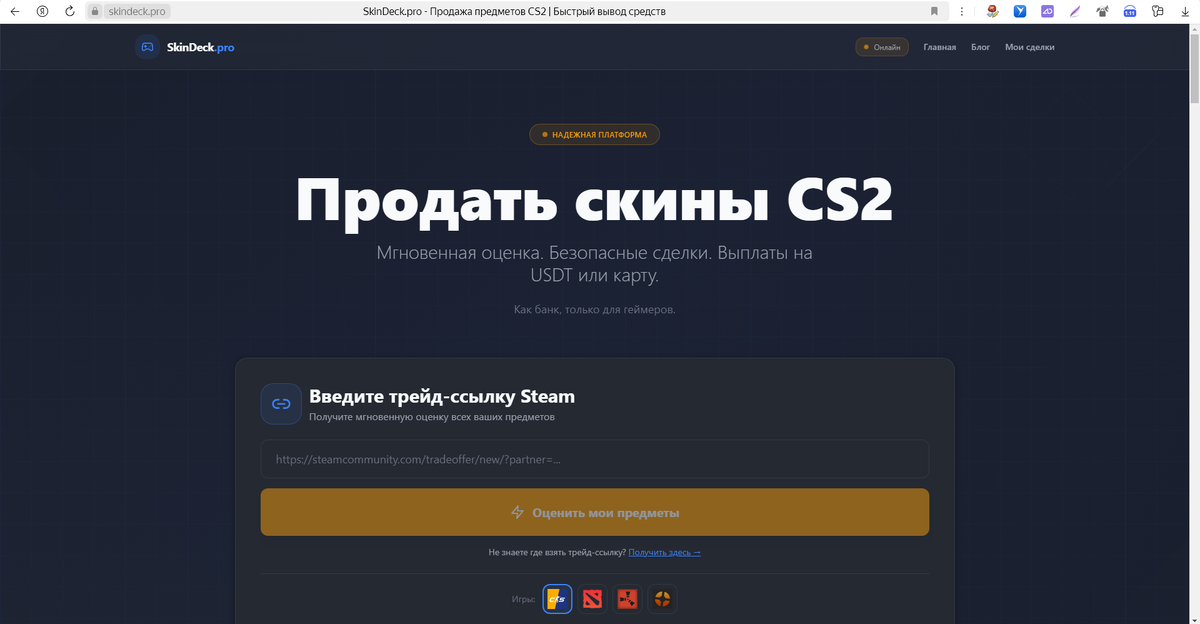 фото с сайта: https://skindeck.pro/