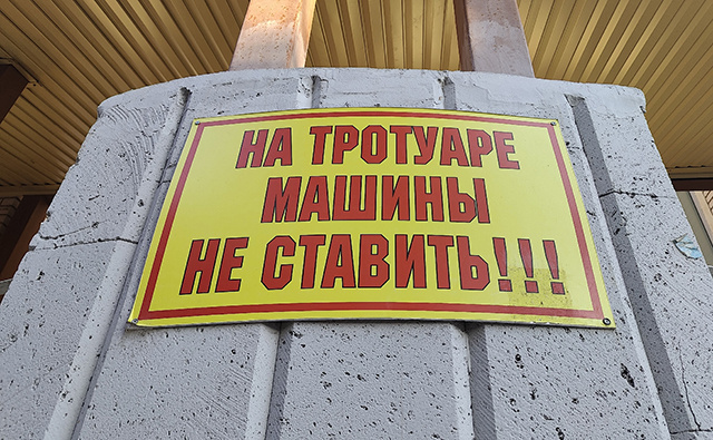 Машины не ставить