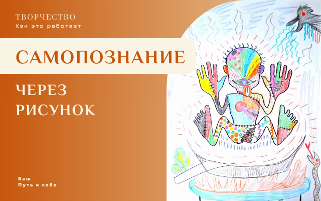 Проективные тесты для диагностики и терапии