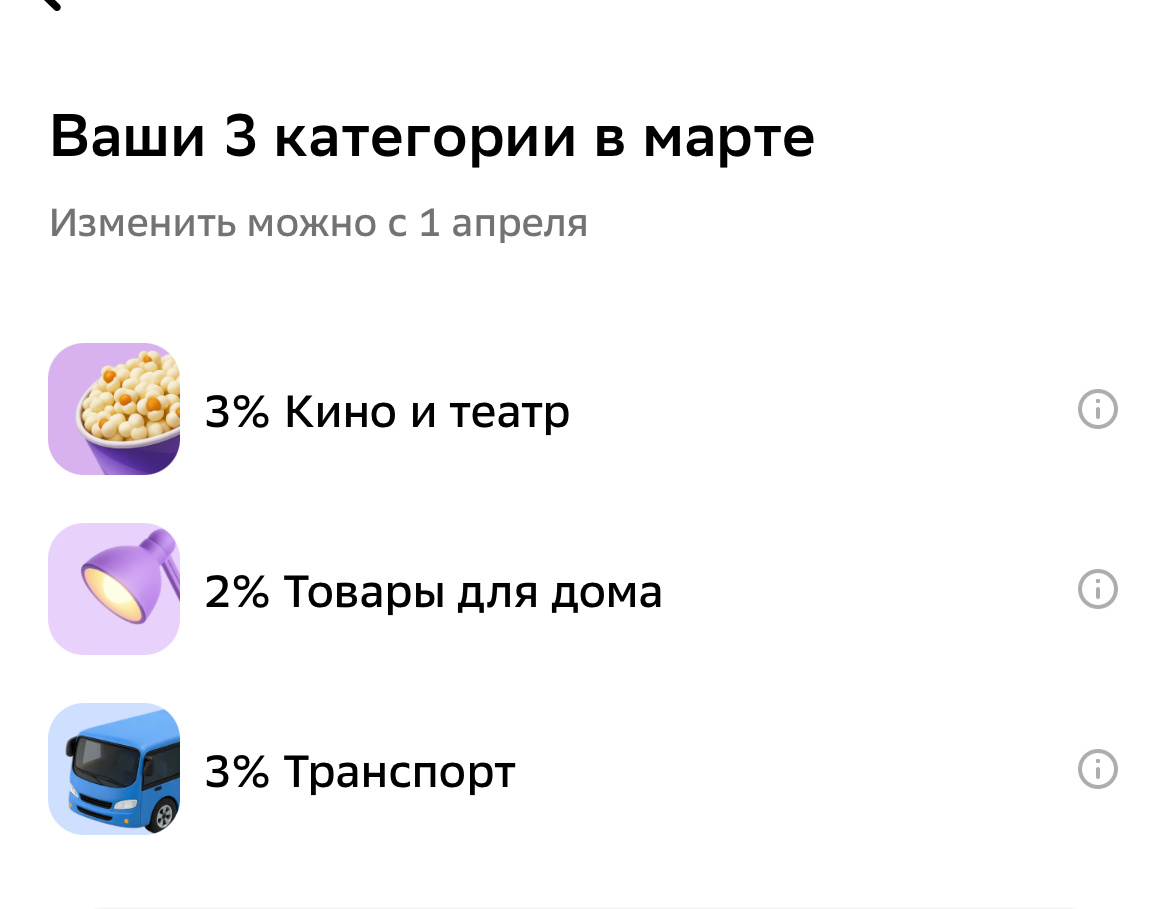 Скрин выбранного кэш на март 