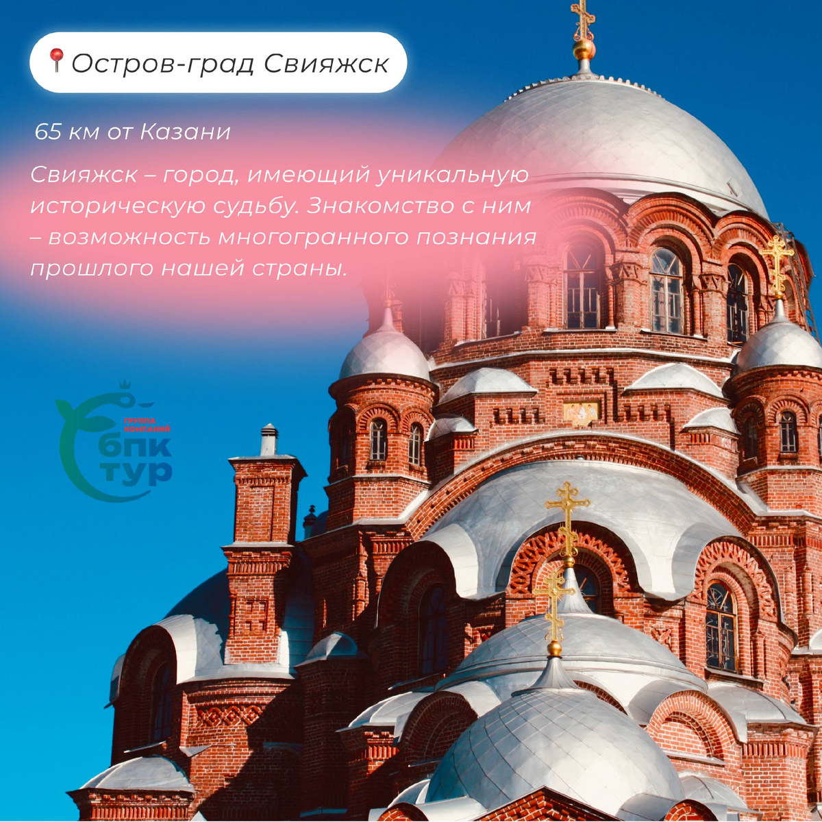 Остров-град Свияжск