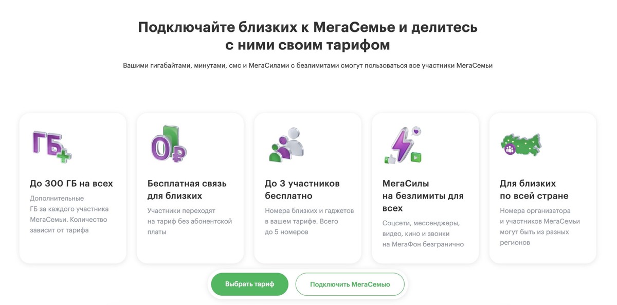    Семейные тарифы позволяют прилично экономить