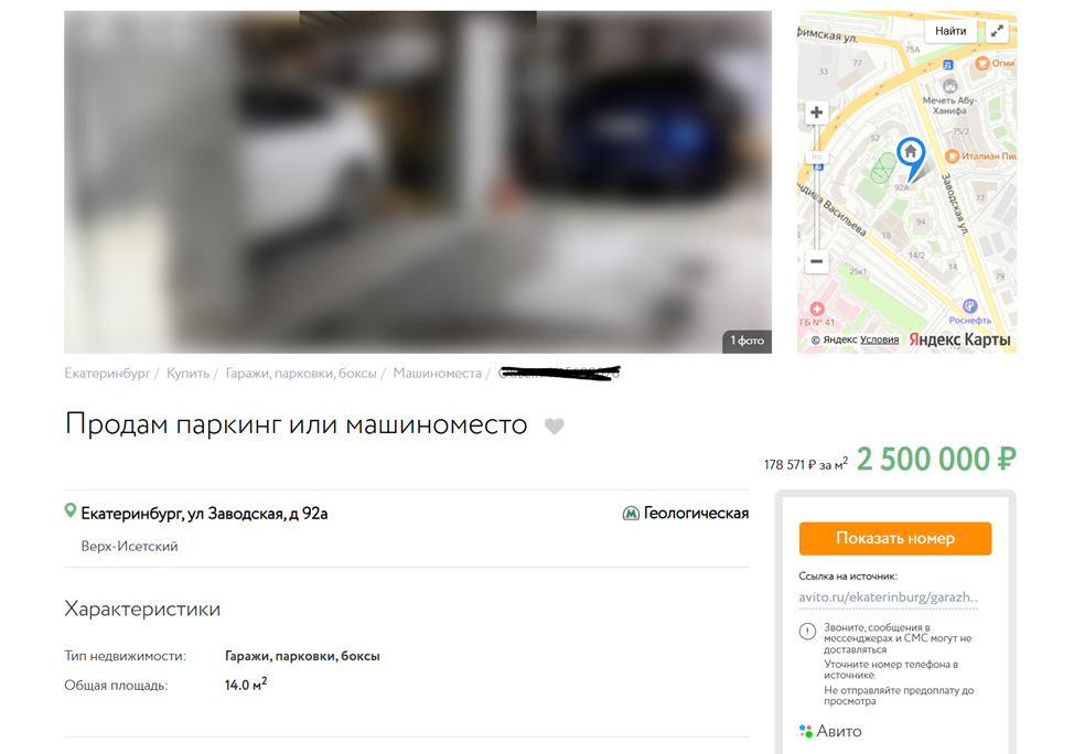 Объявление о продаже паркинга в ЖК «Флагман» (ВИЗ)