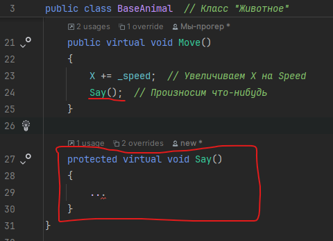 Базовое животное
