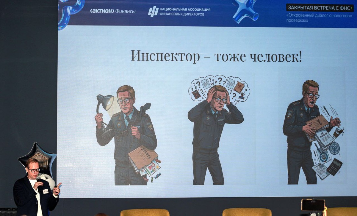 Инспектор - тоже человек. Фрагмент презентации налогового юриста Андрея Зуйкова