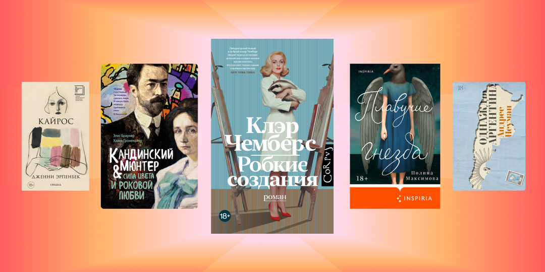 Февральские новинки: 9 книг, которые советует редакция