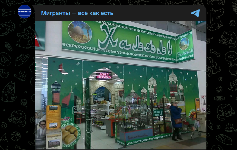 Фото: Telegram-канал "Мигранты - все как есть"