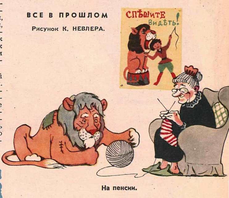 Художник К.Невлер журнал "Крокодил" №12 1959