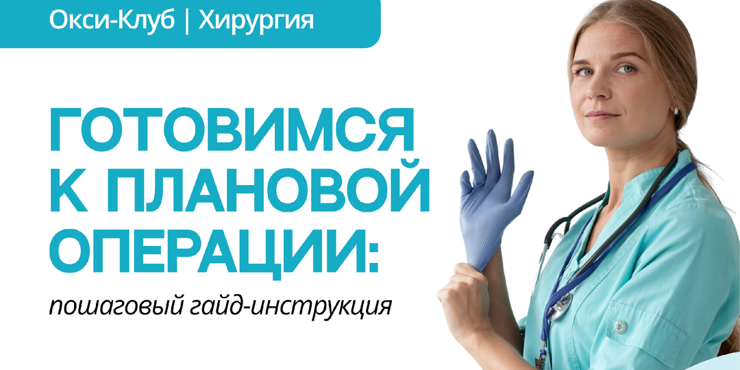 Плановая гинекологическая операция: пошаговый гайд от подготовки до полного восстановления