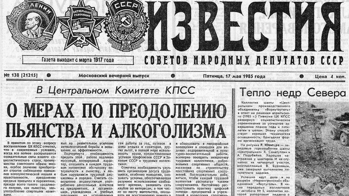 
Советская газета