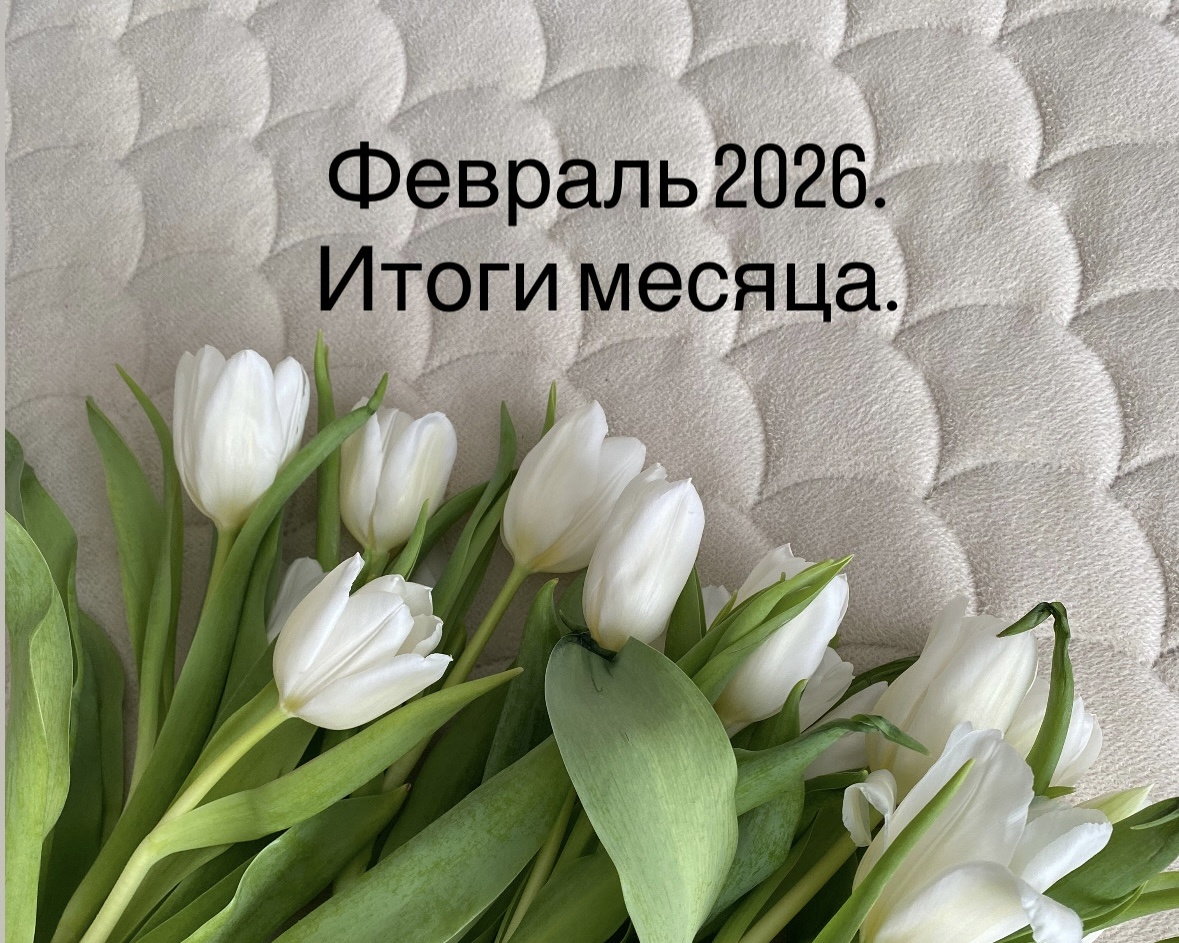 Фото мое 🌷