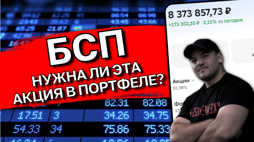 Банк Санкт-Петербург: стоит ли инвестировать в 2026 году? Анализ котировок, финансов и дивидендов