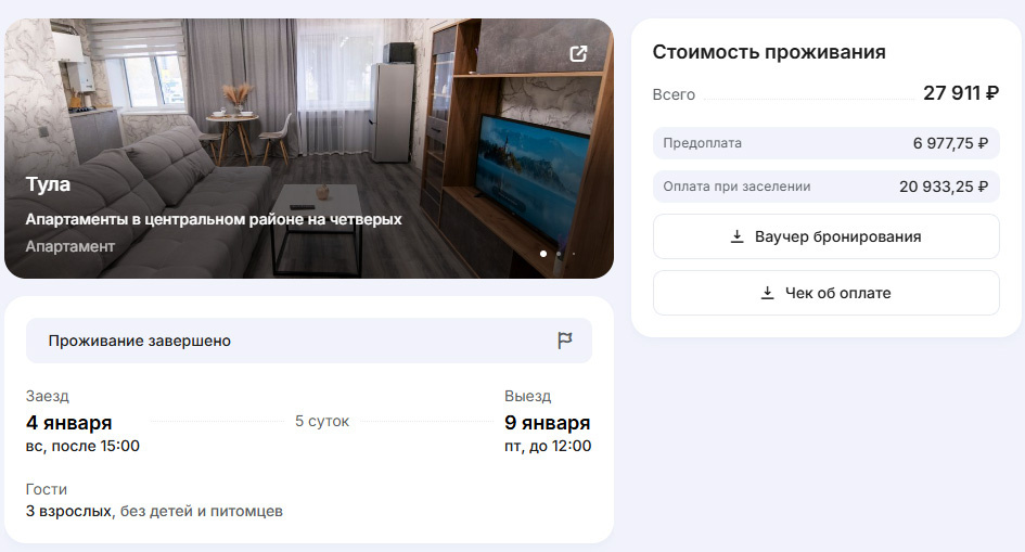 Alt-prnt-src моего бронирования на Суточно