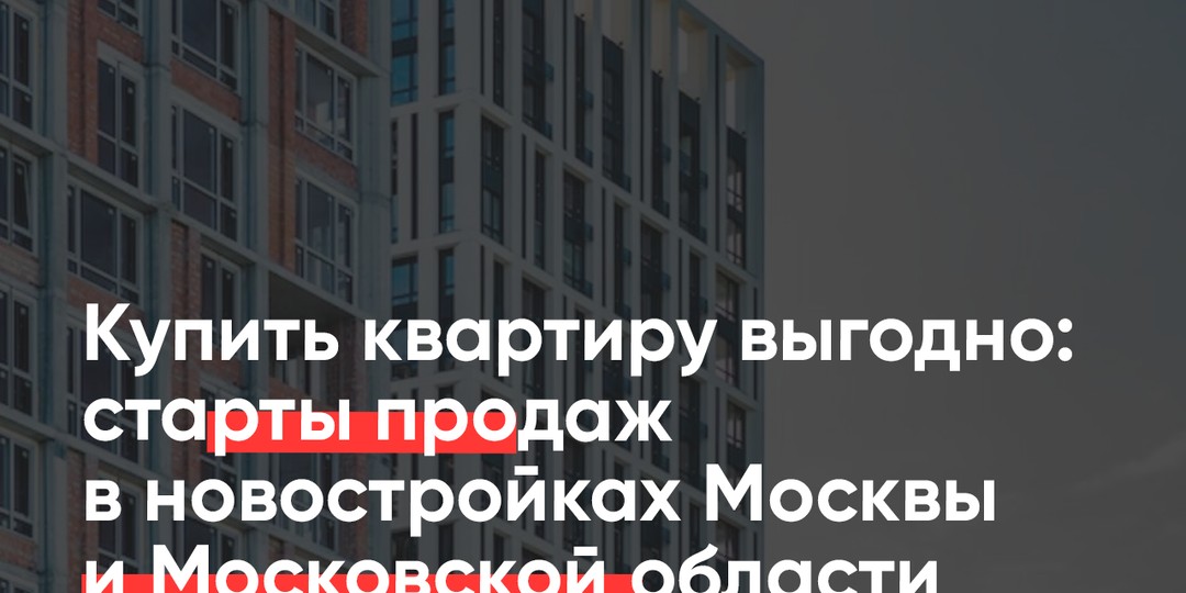 Два новых жилых проекта – среди них один загородный комплекс – вышли в продажу на рынок новостроек Московского региона.