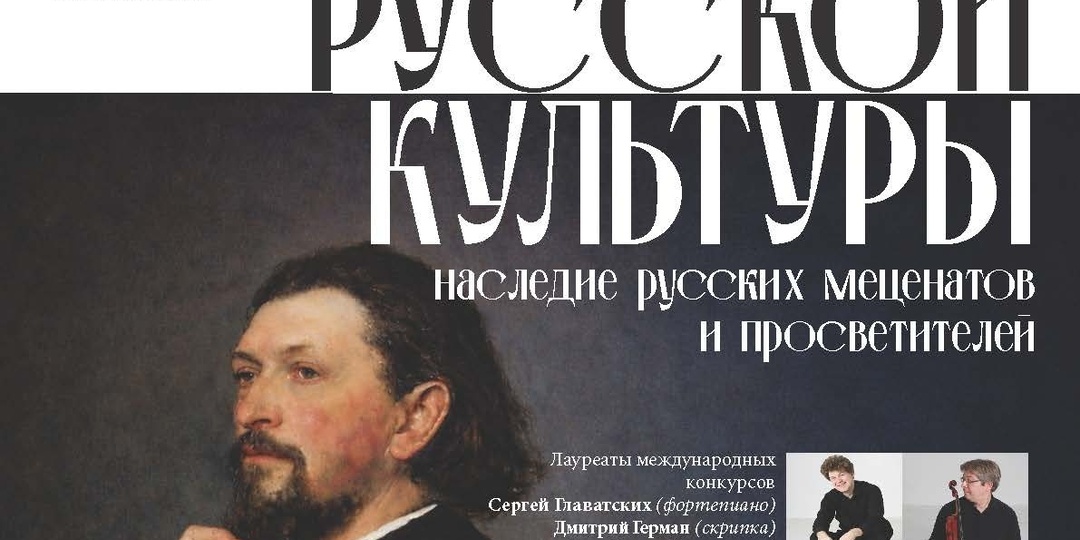 Проект "Хранители русской культуры" проведет концерт в Архангельске