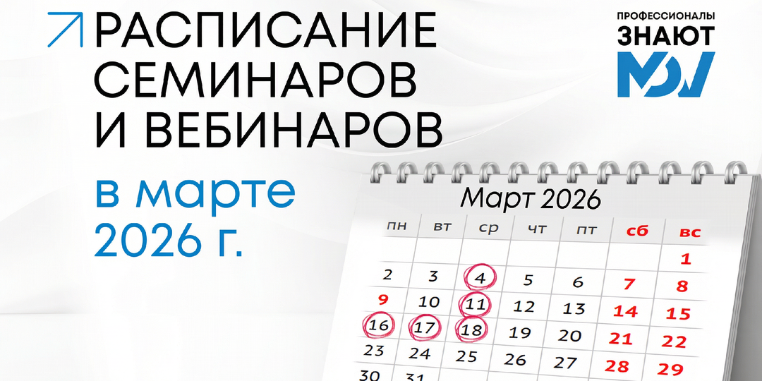 Расписание занятий в Учебном центре ГК «АЯК». Март 2026 г.