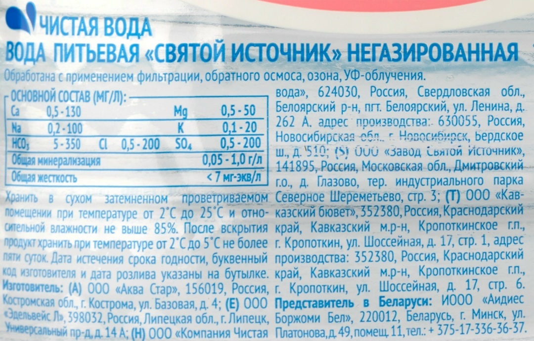 Пример этикетки питьевой воды «Святой Источник»