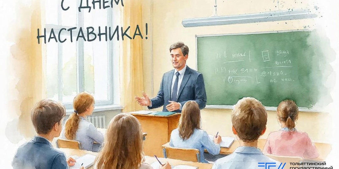 ⭐️ Сегодня, 2 марта, впервые отмечается День наставника, установленный Указом Президента Российской Федерации № 197 от 1 апреля 2025 года