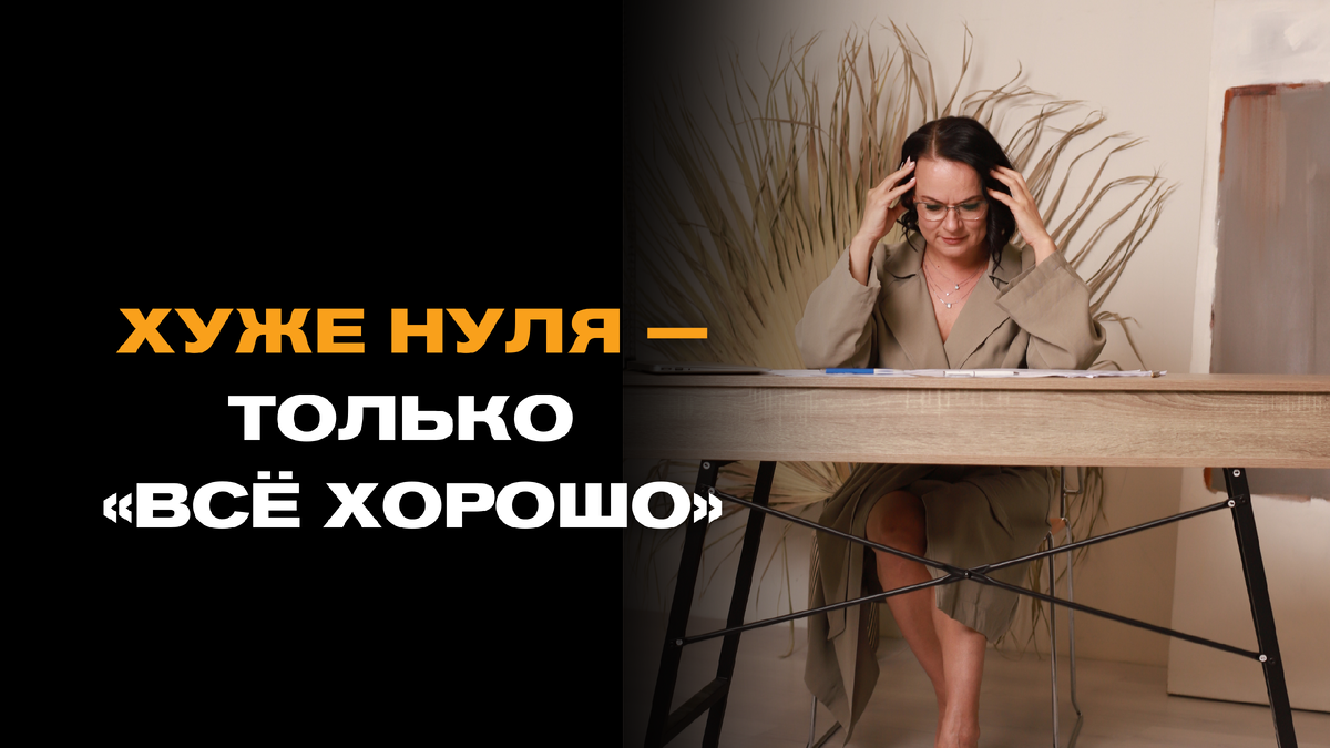 Как страх увидеть правду убивает ваш доход в 2026 году.