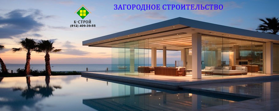 Стеклянные конструкции в частном домостроении — тренды и решения