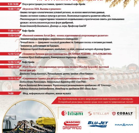 Агротехнологии 3.0. Сезон 2026. Вызовы и решения