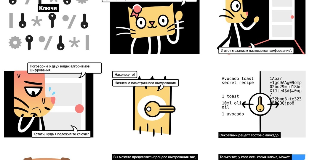 Милый комикс о работе HTTPS