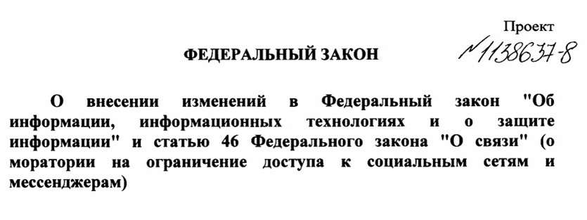 Законопроект, запрещающий блокировки. В ленте СМИ полное молчание