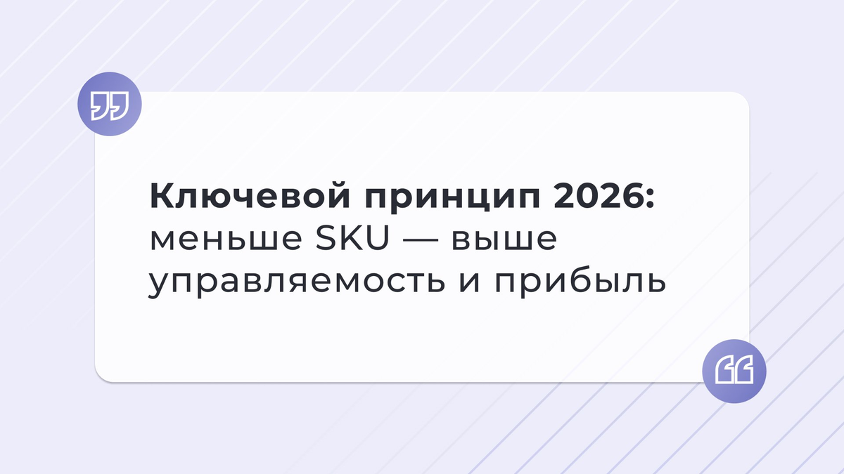 Стратегия•2026 — меньше позиций, больше контроля | Rikorda Group 
