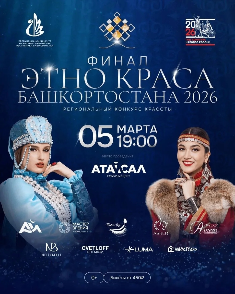    «Башкортстан этно-матурлыгы-2026» конкурсы узачак