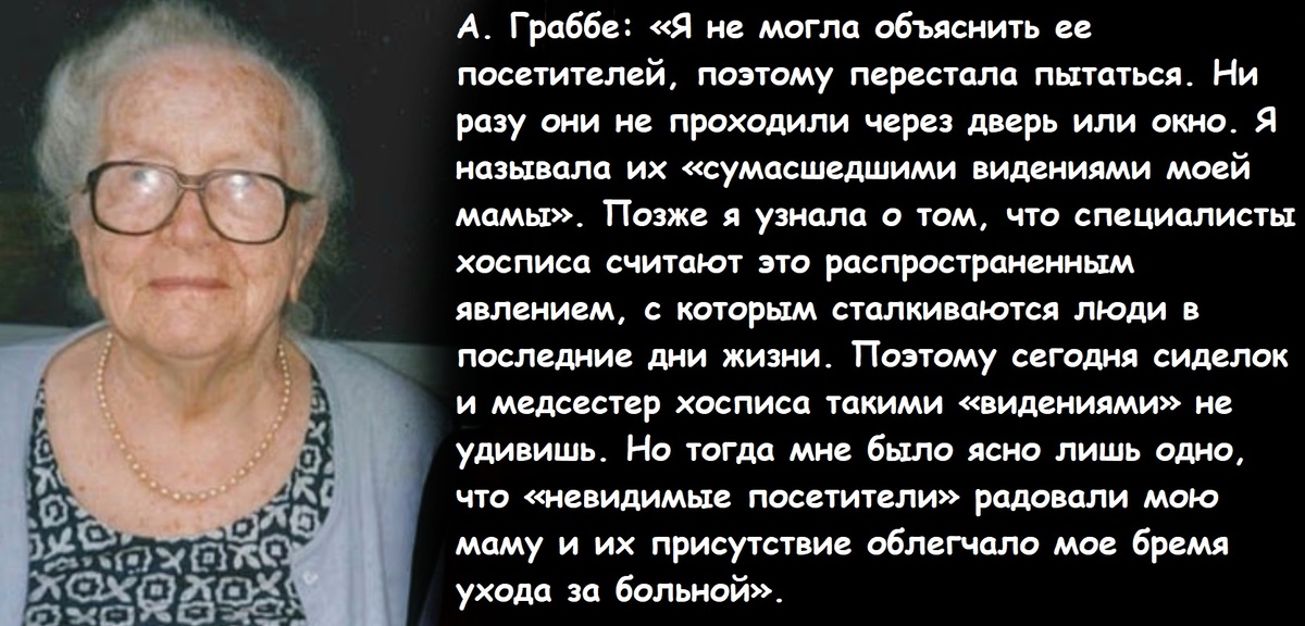 На фото Беатрис – мать Александры Граббе.