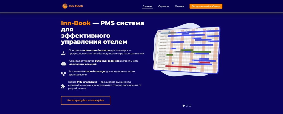 Скрин с сайта: Inn-Book.