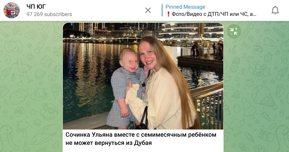 Источник: тг-канал "ЧП Юг"