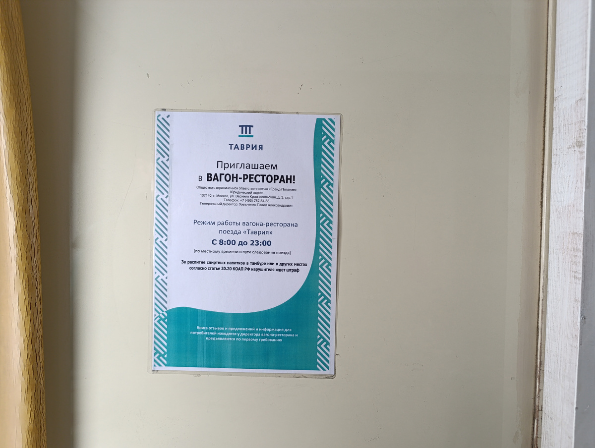 На ранний завтрак и позднее застолье рассчитывать не приходится. 