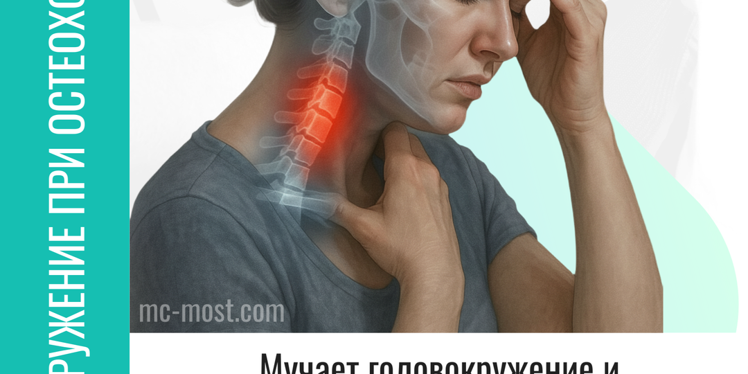 😵‍💫 Головокружение: причины, профилактика и возможности остеопатии