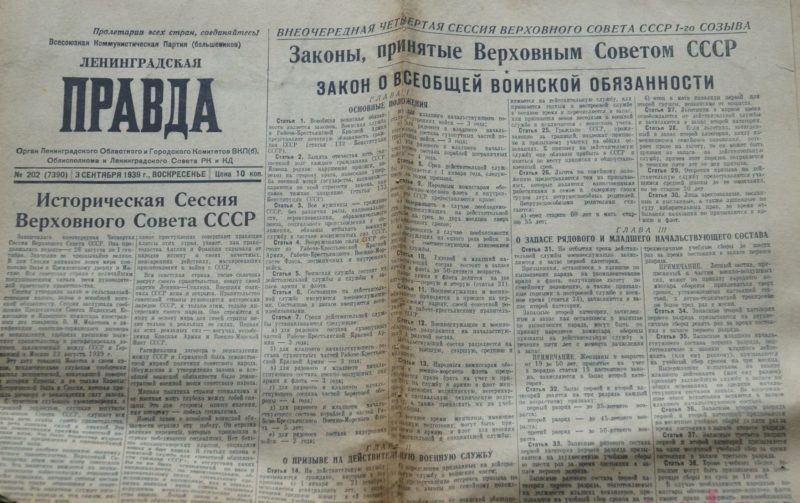 Текст закона «О всеобщей воинской обязанности» в газете «Ленинградская Правда»
