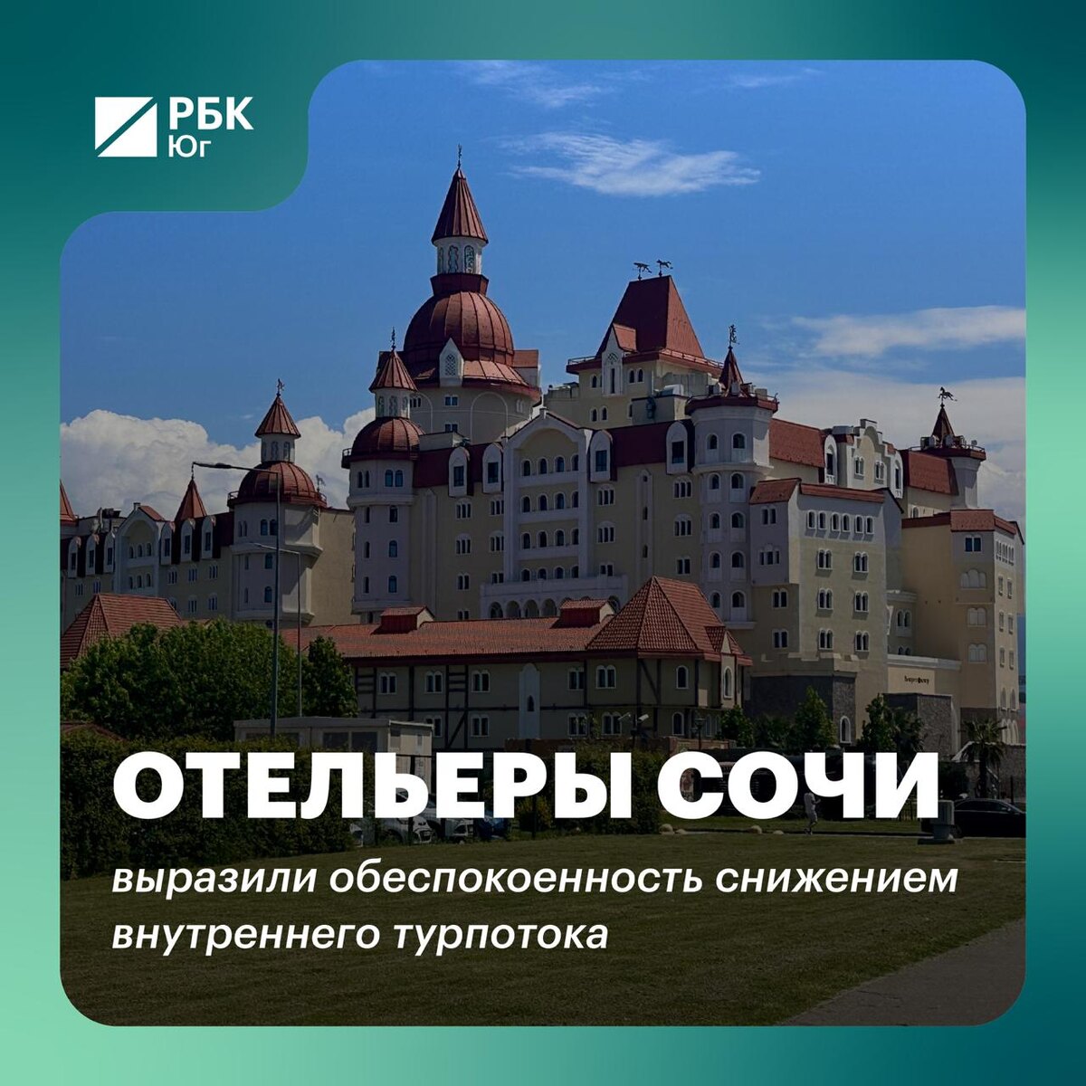 Фото: РБК Юг