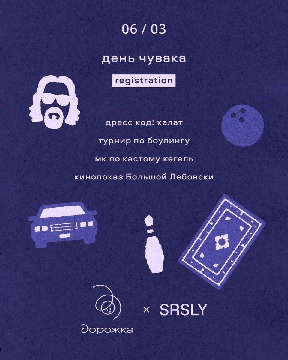     Афиша и программа Дня чувака