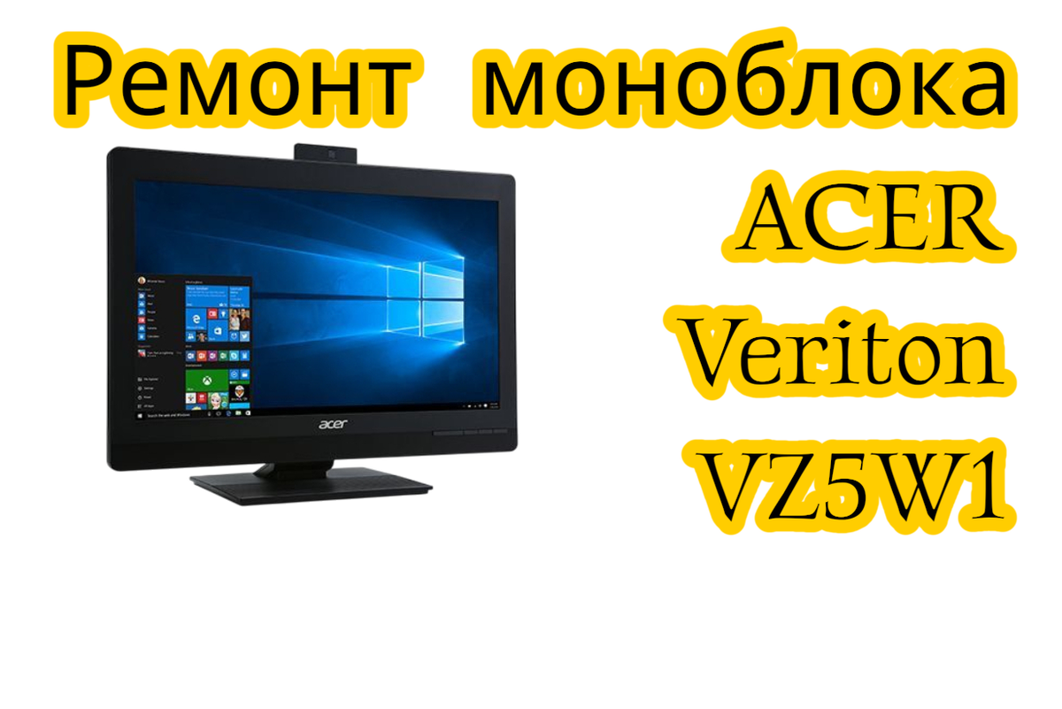 Моноблок Acer Veriton Z4820G VZ5W1