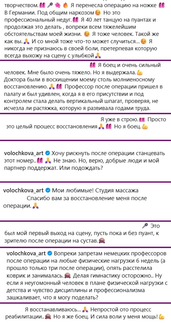 Соцсети А. Волочковой