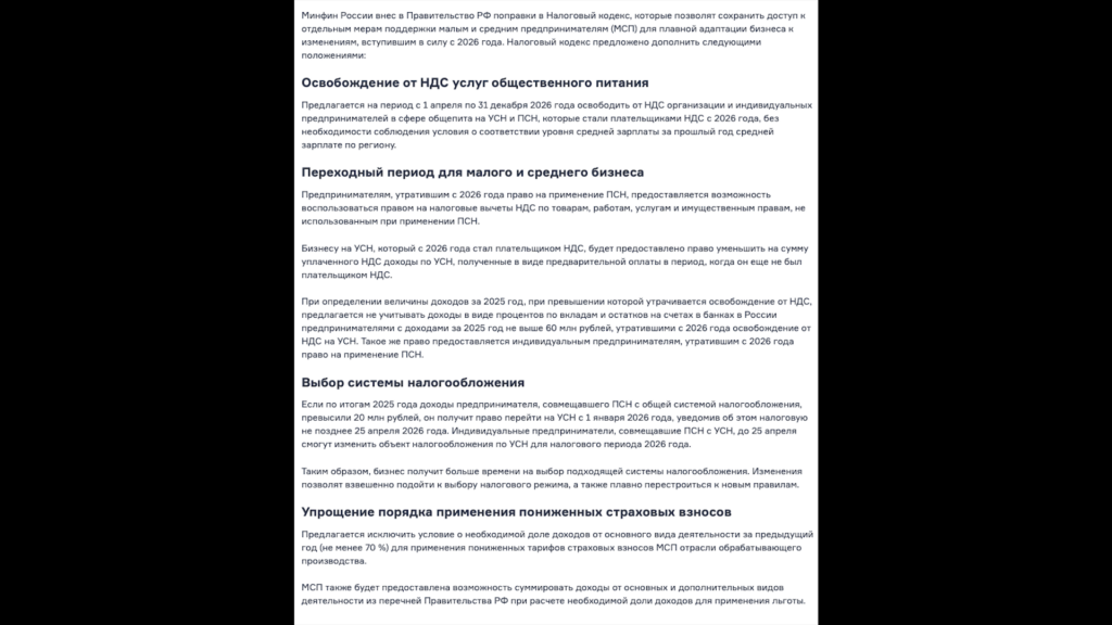      Минус НДС: Минфин готов дать налоговую поблажку для малого и среднего бизнеса
